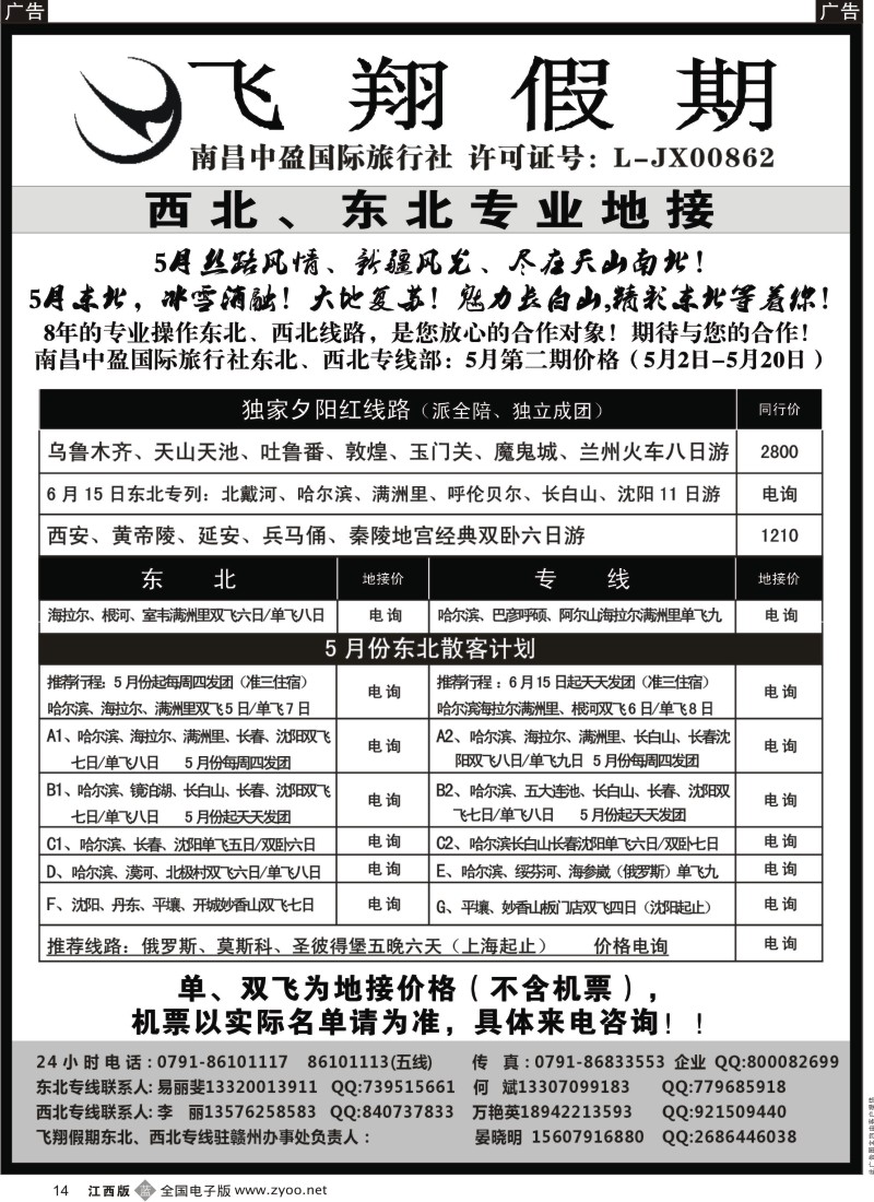 b黑014  中盈国旅-飞翔假期