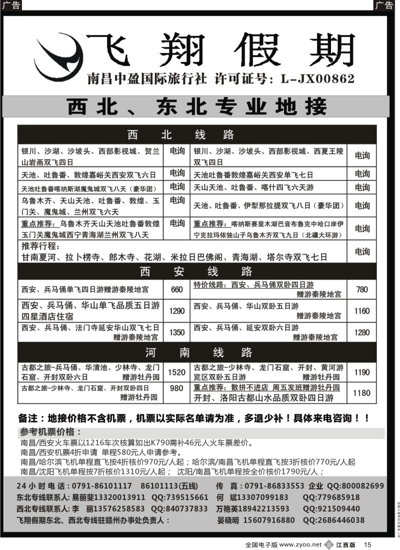 b黑015  中盈国旅-飞翔假期
