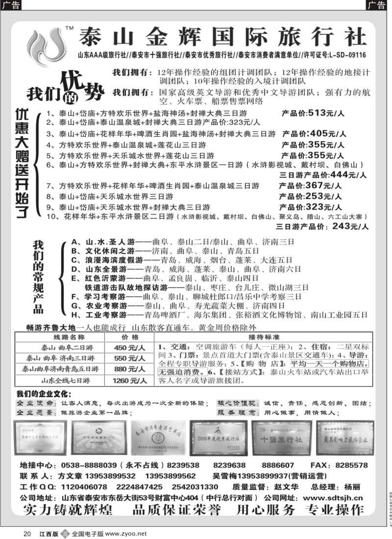 b黑020  泰山金辉国际旅行社