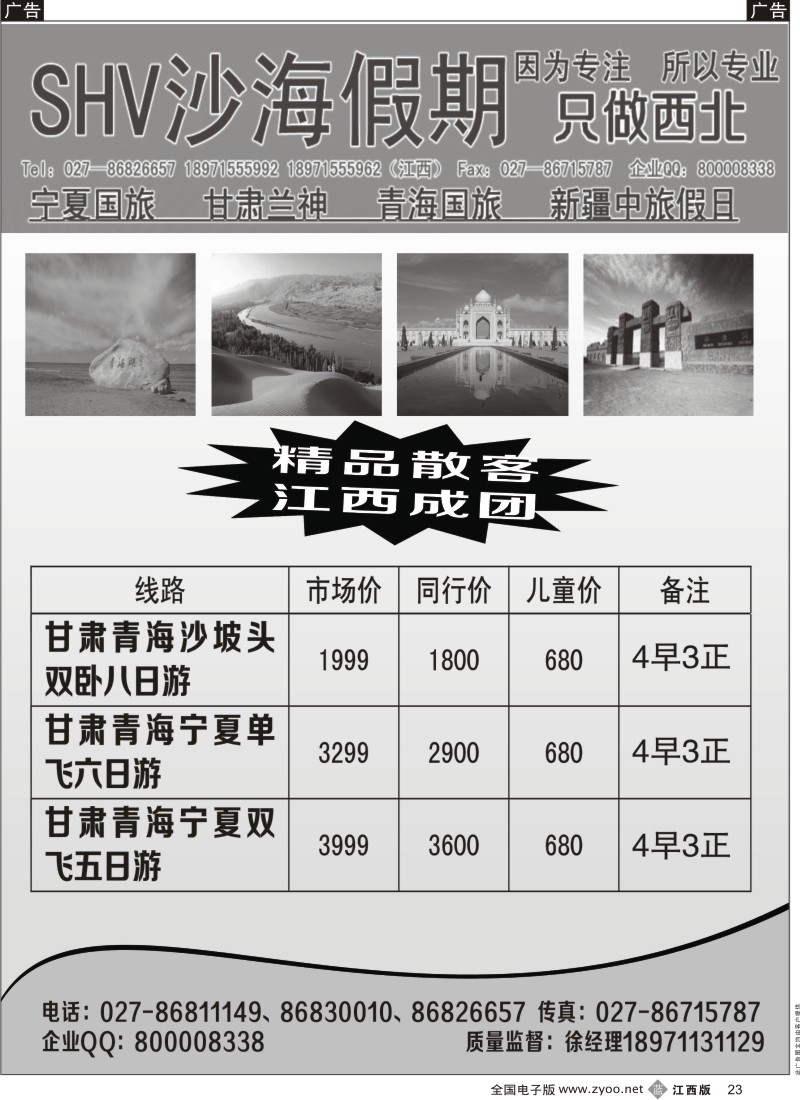 b黑023  沙海假期----宁夏国旅、青海国旅