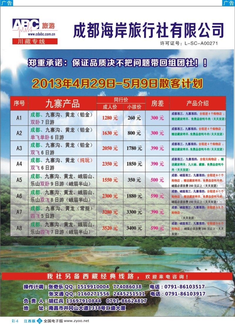 b彩004  ABC旅游——川藏专线