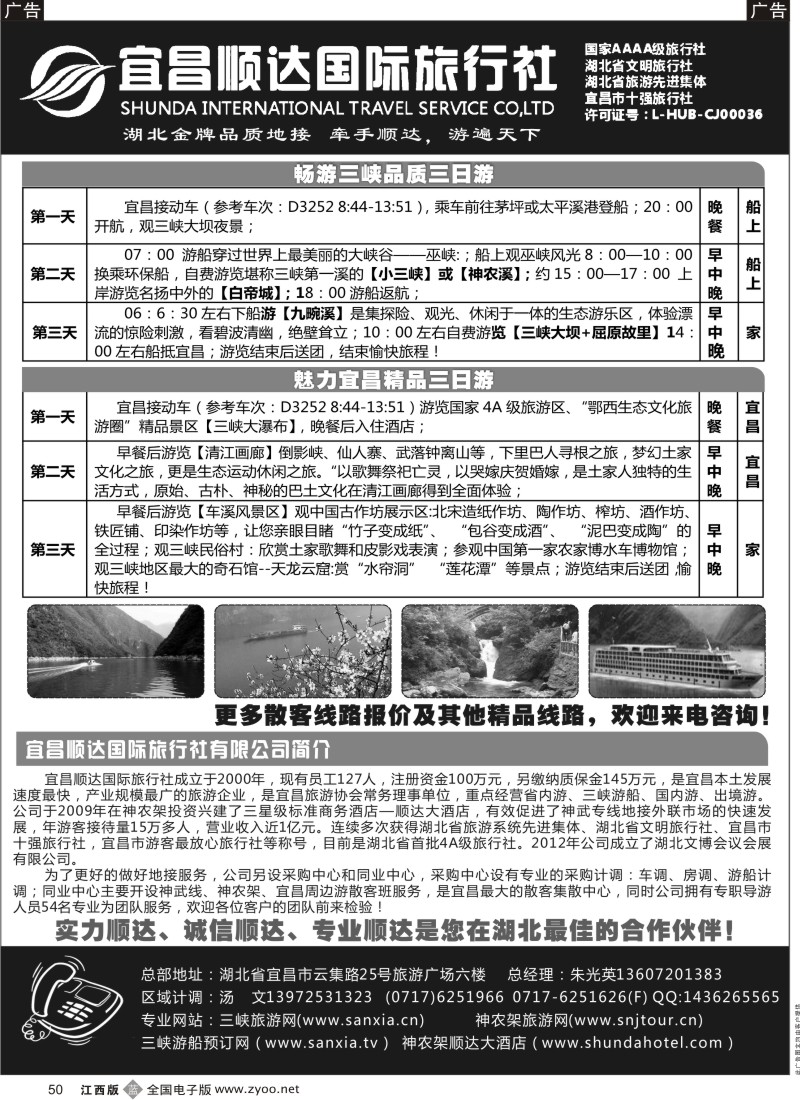 b黑050  三峡、神武、恩施专线地接-宜昌顺达国际旅行社
