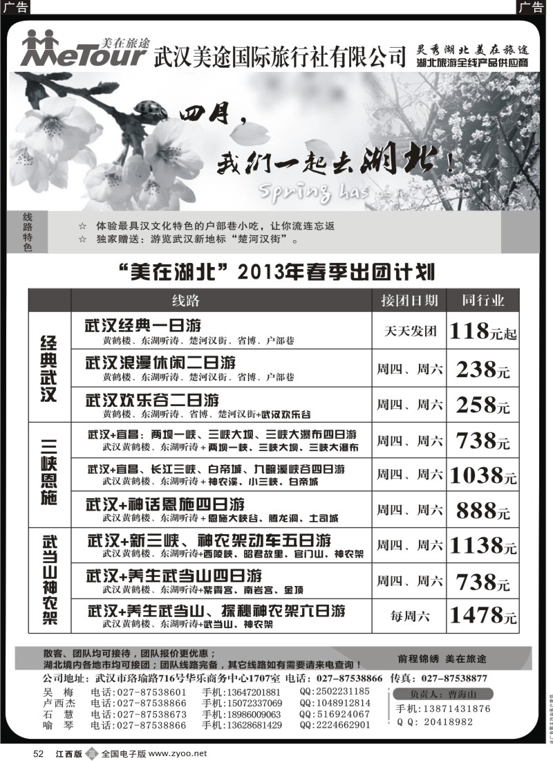 b黑052  武汉美途国际旅行社--专业湖北全线地接