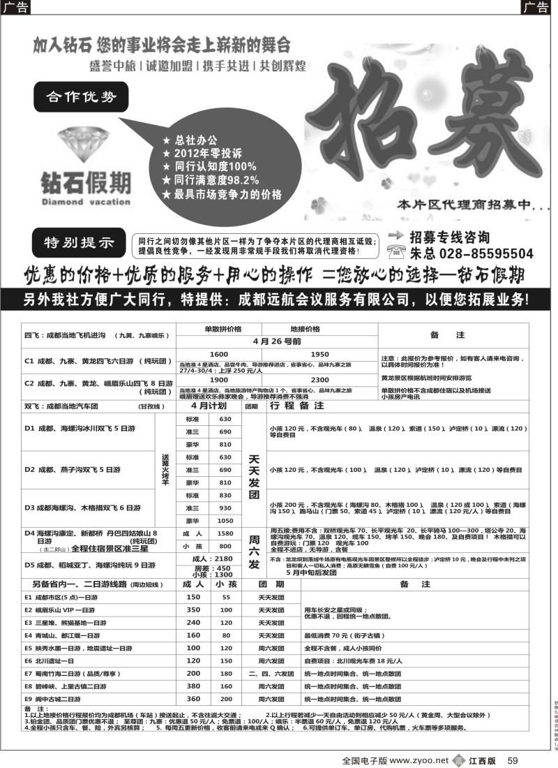 b黑059  四川专业地接●总社办公--品质保证●钻石假期