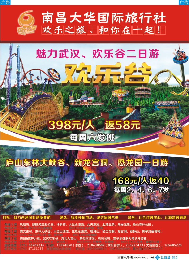 b彩009  欢乐之旅-南昌大华国旅
