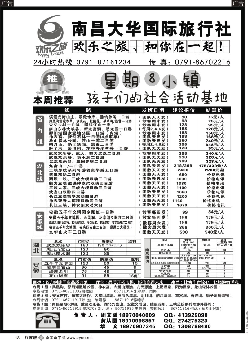 b黑018  欢乐之旅-南昌大华国旅