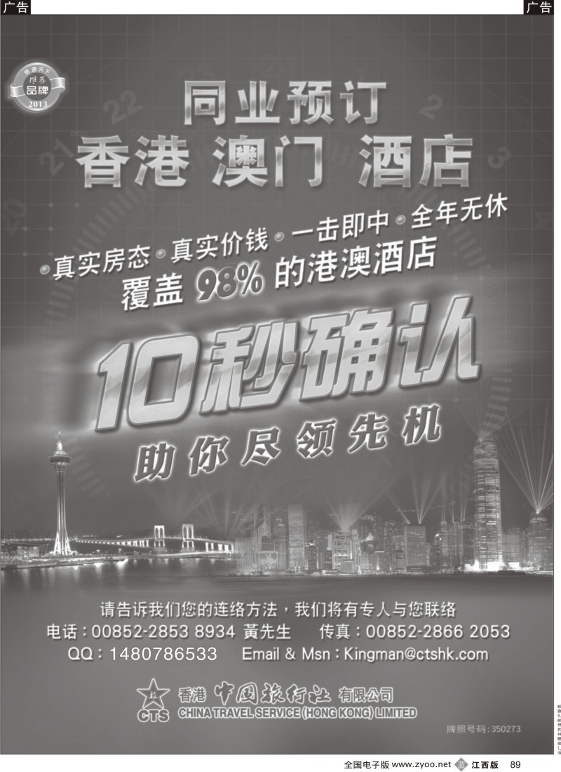 b黑089  香港中国旅行社-港澳游产品预订