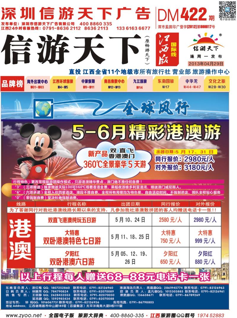 r封面 [全球风行]5月港澳精彩游