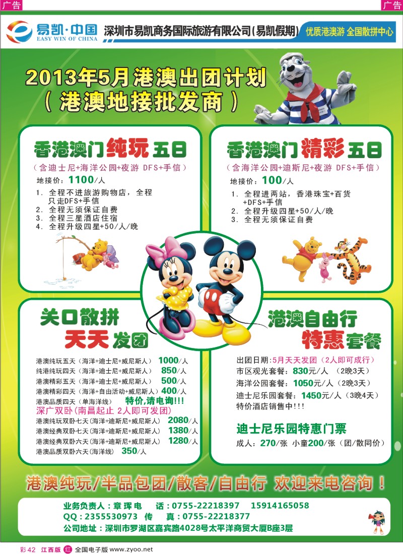 r彩042  易凯.中国全国港澳散拼全球供应商