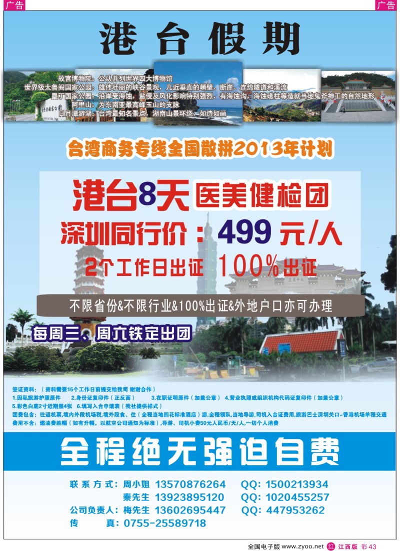 r彩043  港台假期-台湾商务健检团