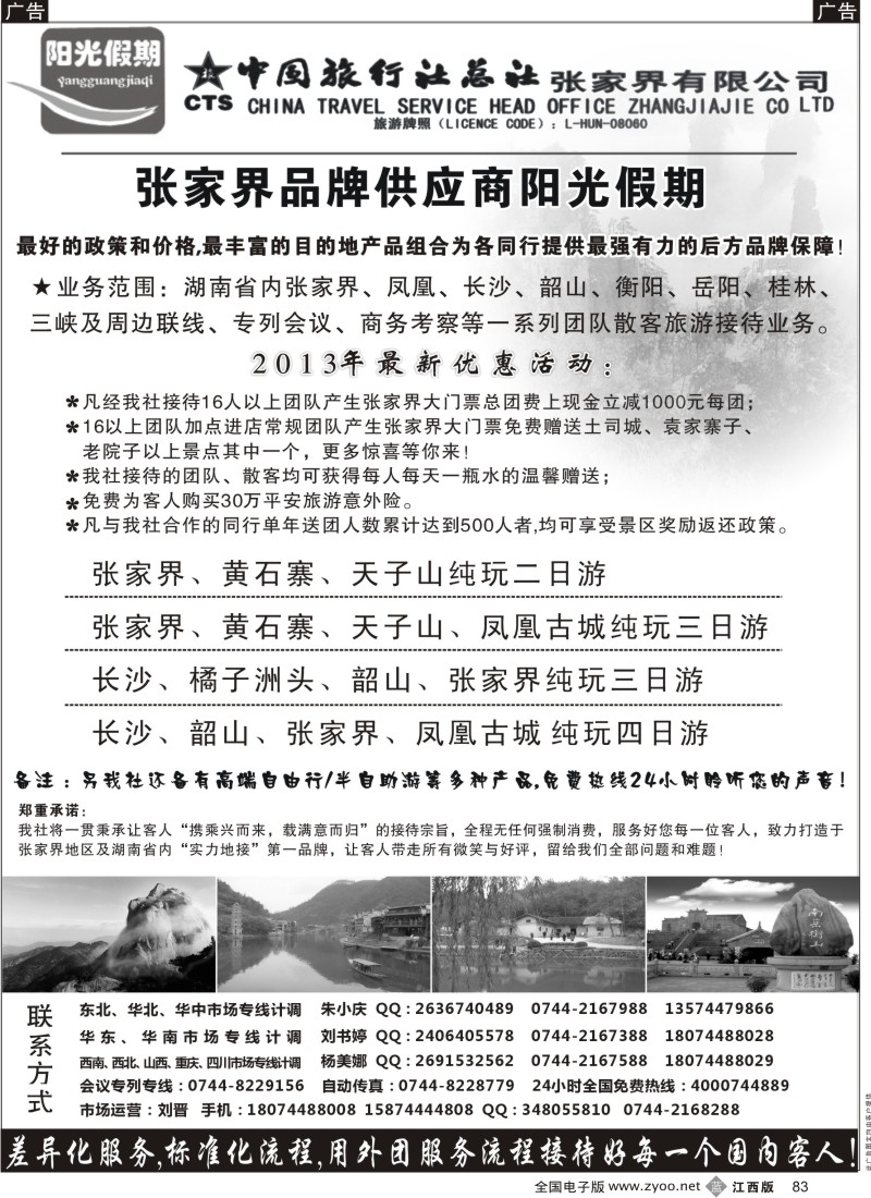 b黑083  张家界实力采购—商阳光假期
