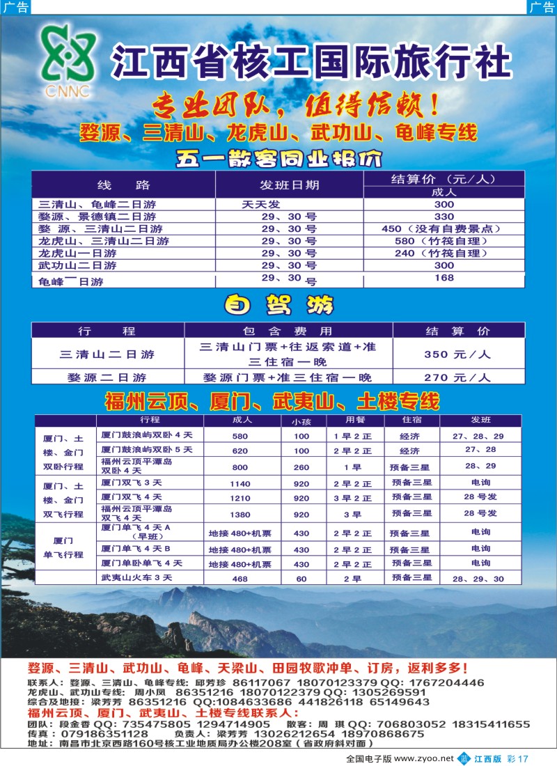 b彩017  江西省核工国旅——厦门武夷山土楼金门经典线路