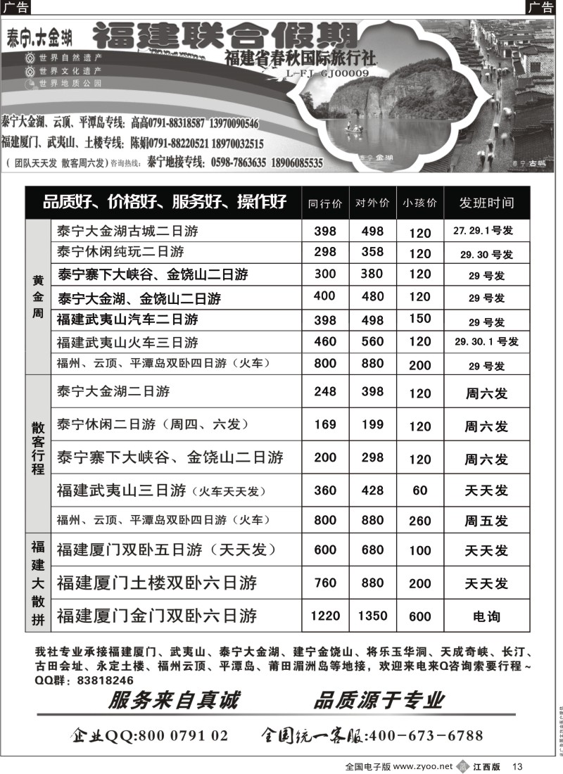 b黑013  福建联合假期-武夷山泰宁线