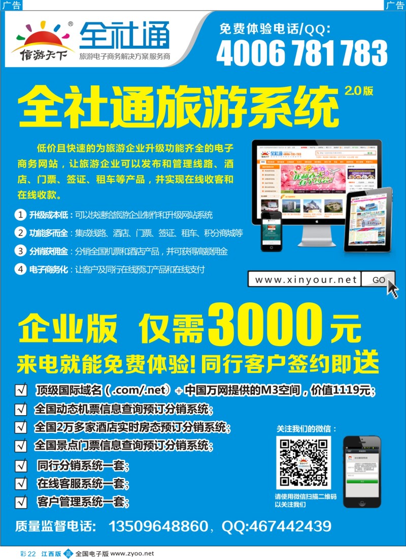 b彩022  全社通旅游系统