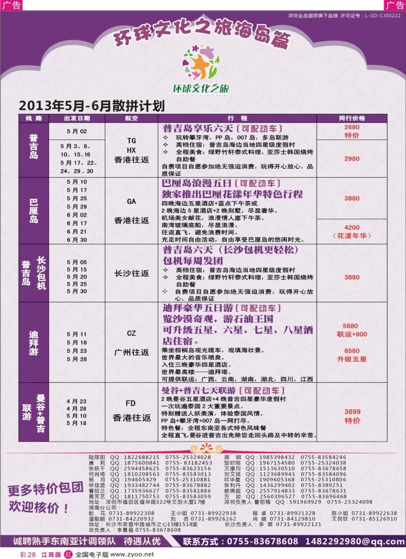r彩028  环球文化之旅海岛线计划【巴厘，曼普，普吉】