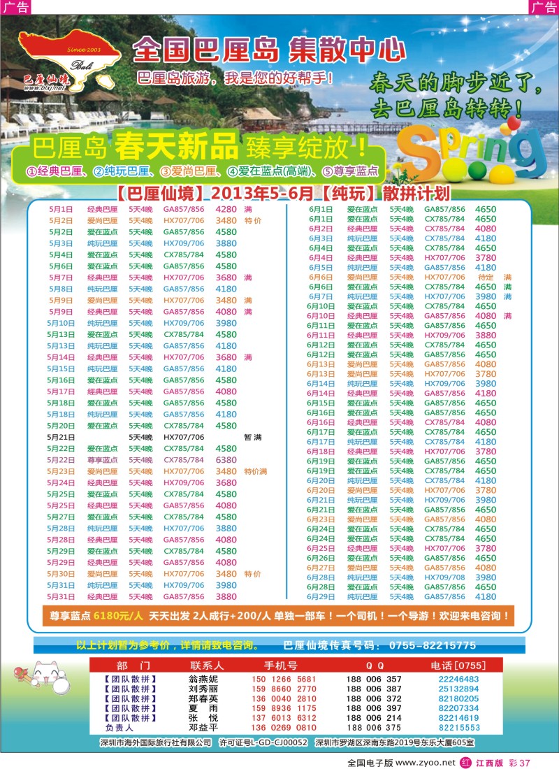 r彩037  巴厘仙境-专业巴厘岛地接-最新散拼计划