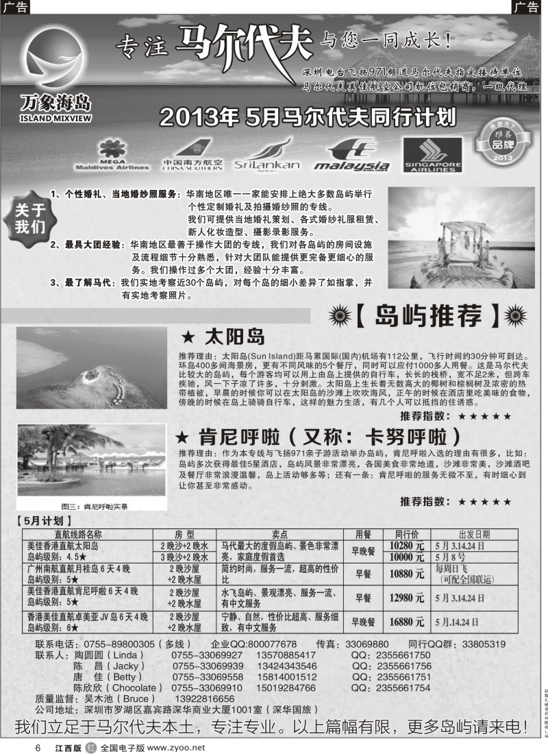 r黑006  万象海岛专业马尔代夫5-6月同行计划