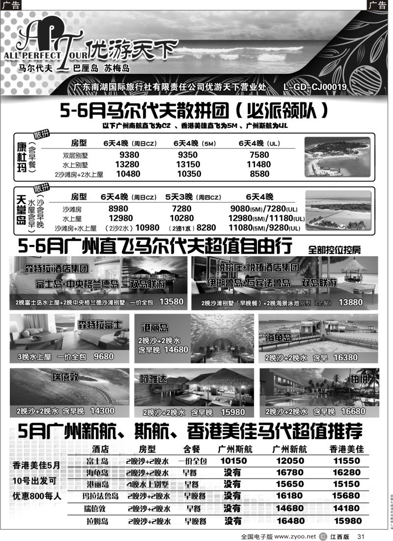 r黑031  优游天下-马尔代夫