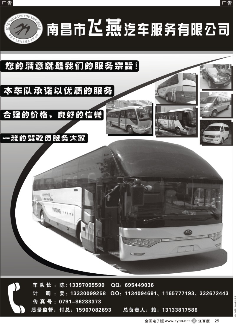 b黑025  南昌市飞燕汽车服务有限公司