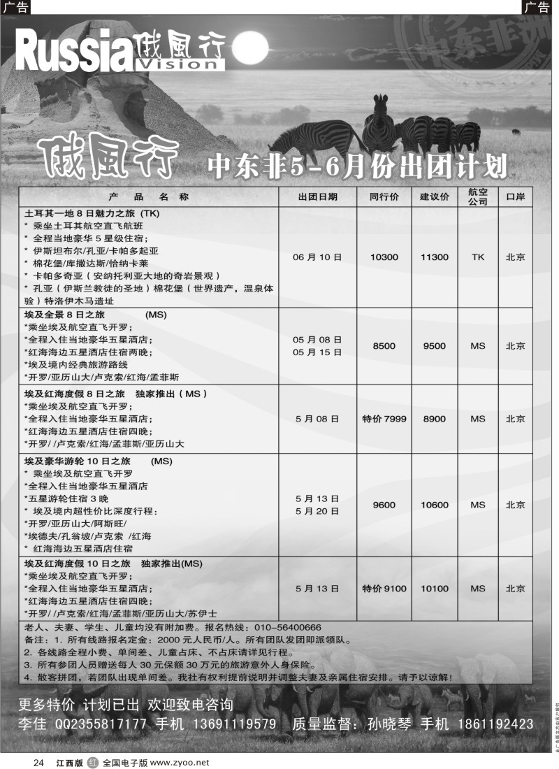 r黑024  俄风行-中东非团计划
