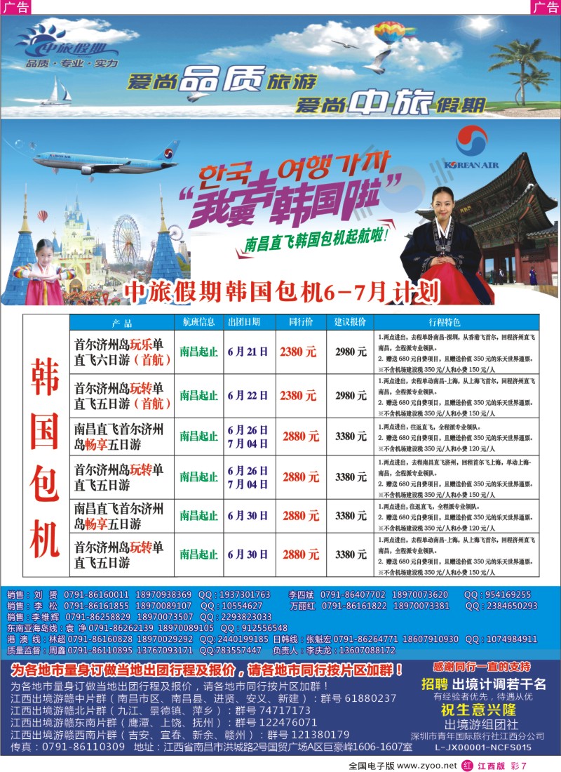 r彩007  中旅假期-期韩国包机6-7月计划