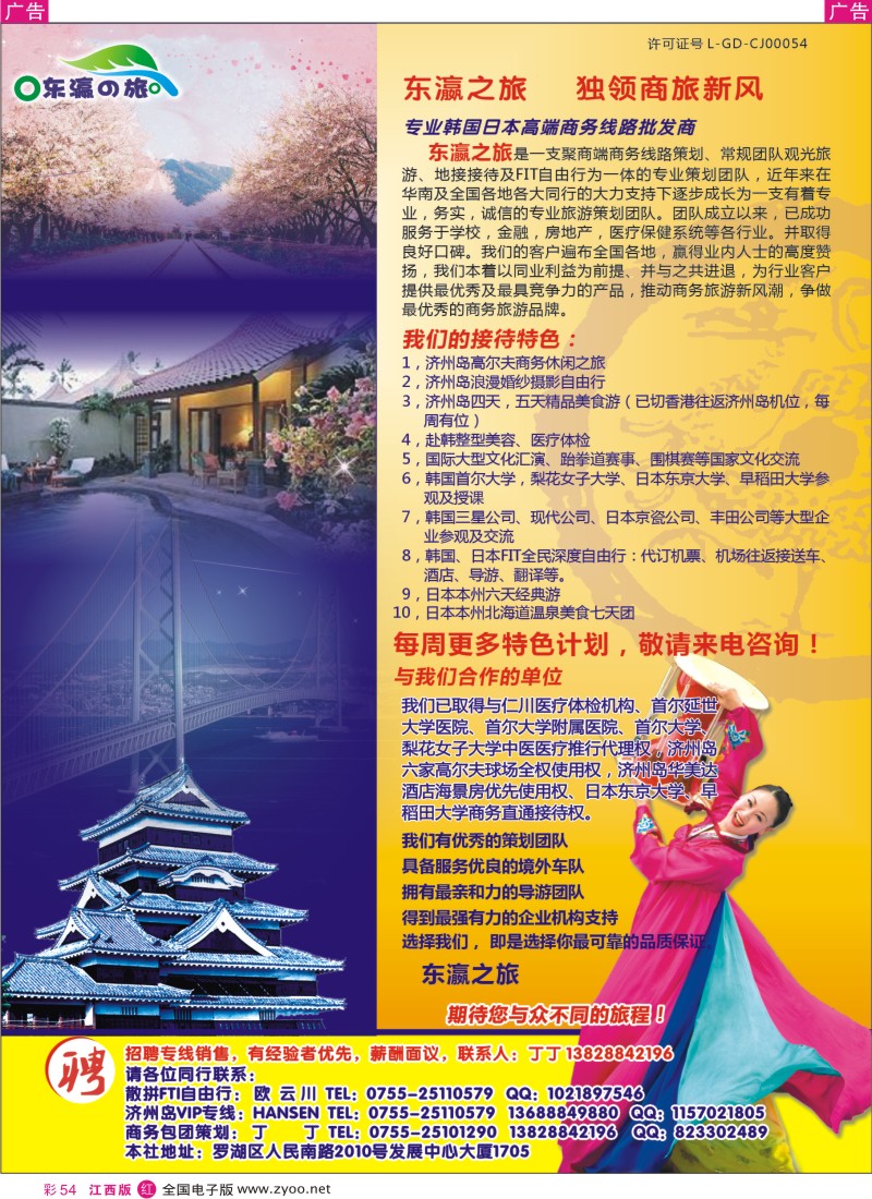 r彩054  东瀛之旅-专注日本韩国
