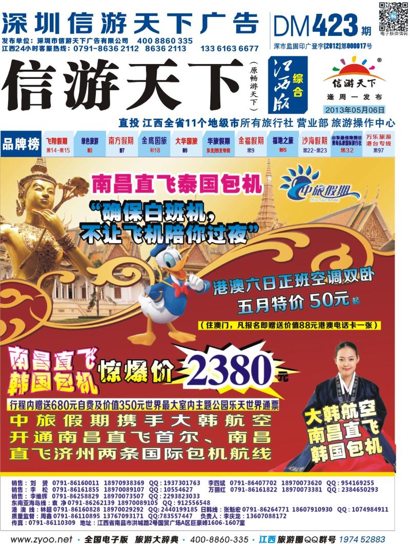 b封面 中旅假期——全球出境旅游产品中心