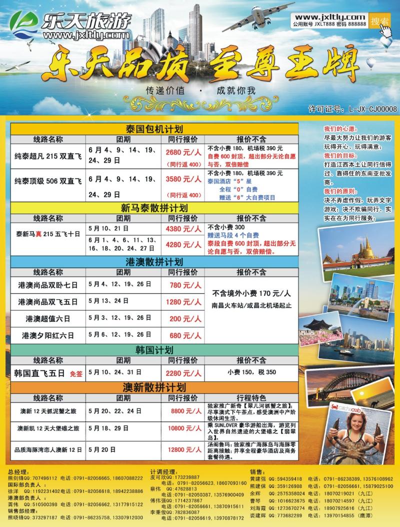 b左拉页 江西乐天旅游-包机专列
