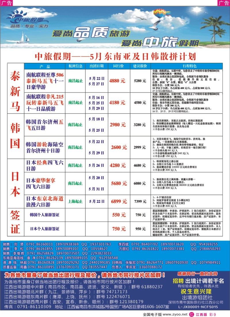 r彩009  中旅假期-5月东南亚及日韩散拼计划
