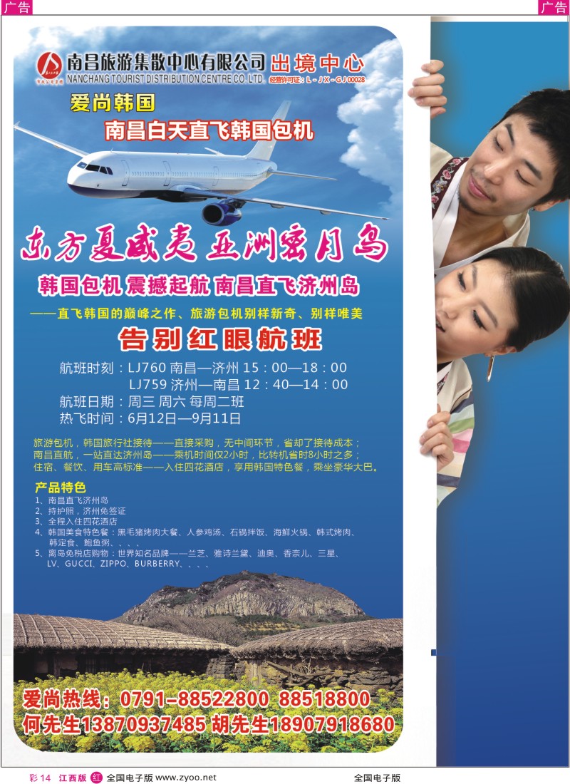 r彩014  南昌集散中心-出境泰国包机计划
