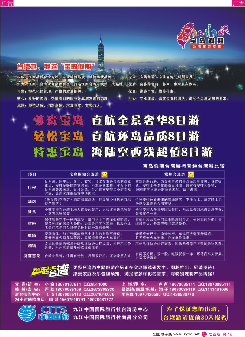 r彩015  九江国旅南昌分公司-台湾专线