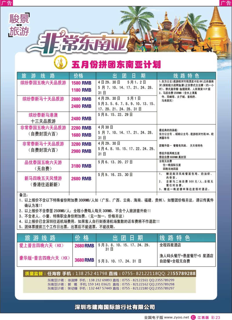 r彩023  骏景旅游-东南亚新马泰4月拼团计划