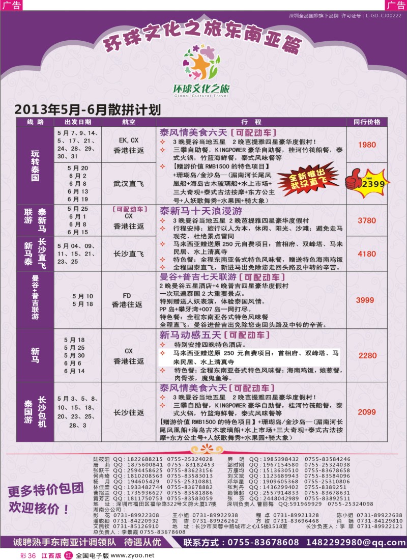 r彩036  环球文化之旅东南亚专线计划【泰国，泰新马，新马】