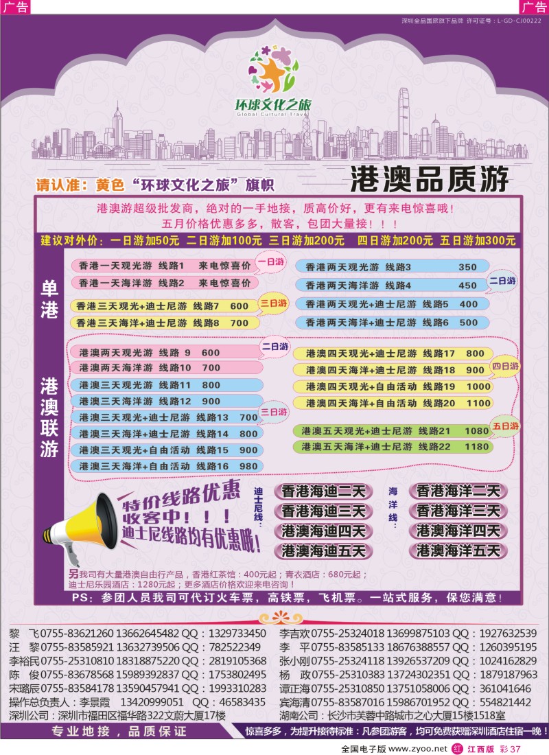 r彩037  港澳专线-优质港澳游