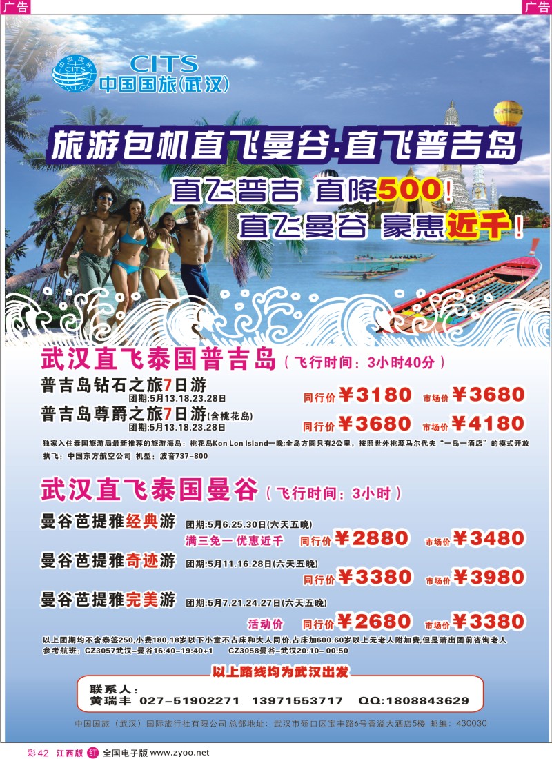 r彩042  中国国旅（武汉）东南亚、海岛线