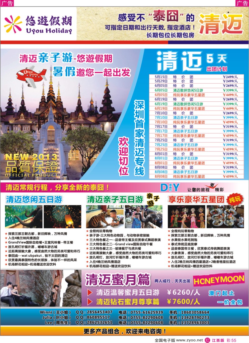 r彩055  悠遊假期-泰国清迈专线