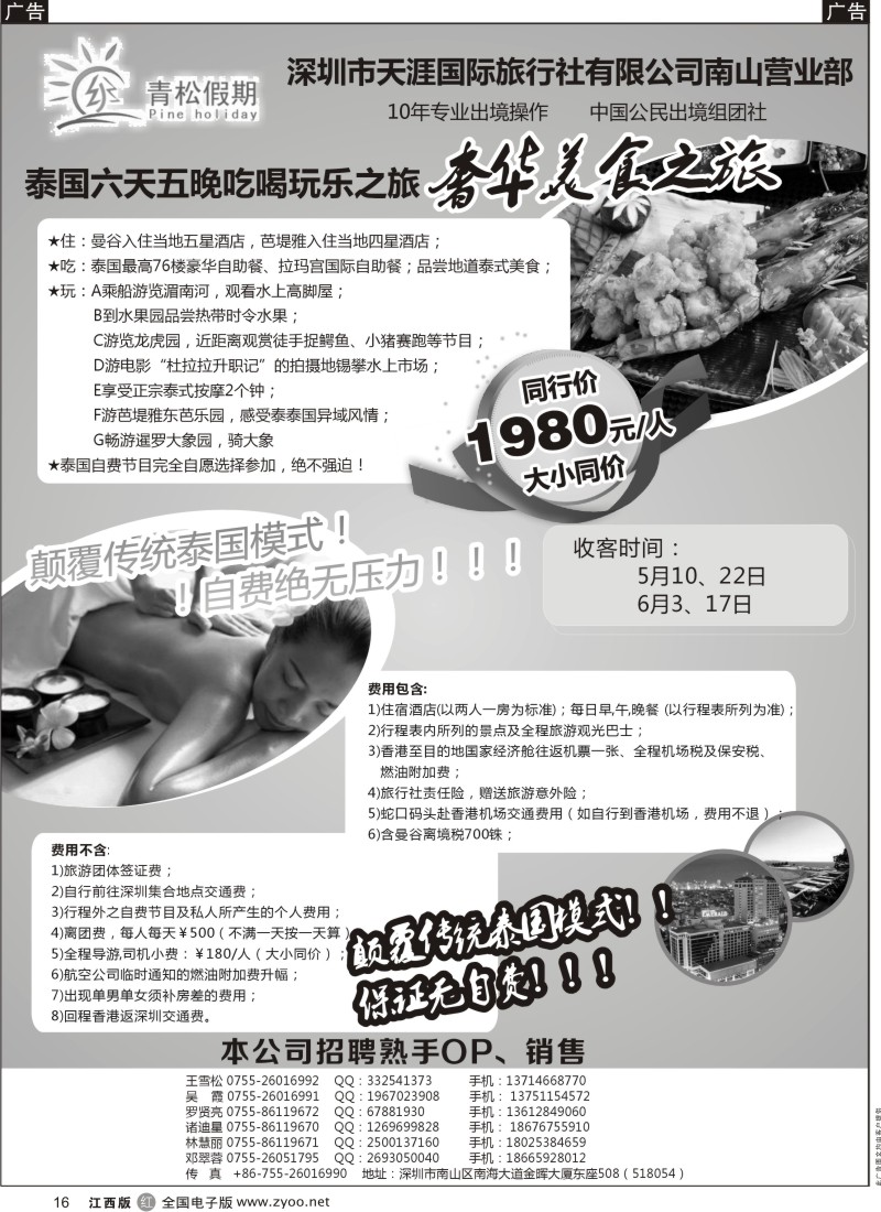 r黑016  青松假期--专业泰国，东南亚地接