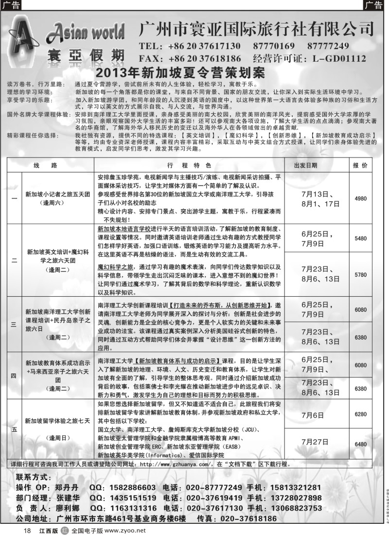 r黑018  寰亚假期-新加坡夏令营专线