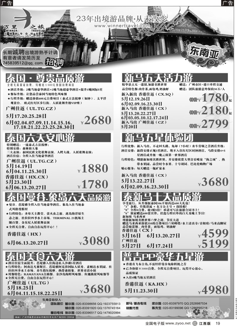 r黑019  万里之旅--东南亚5-6月同业计划