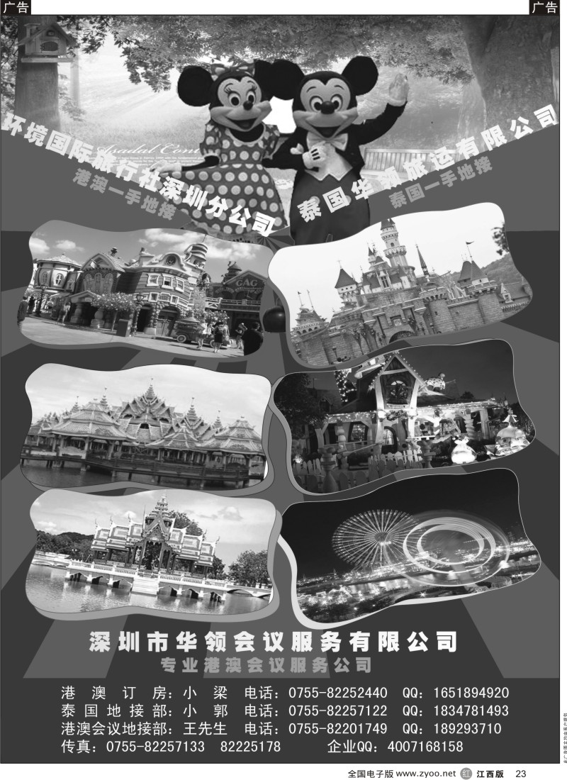 r黑023  港澳泰国地接