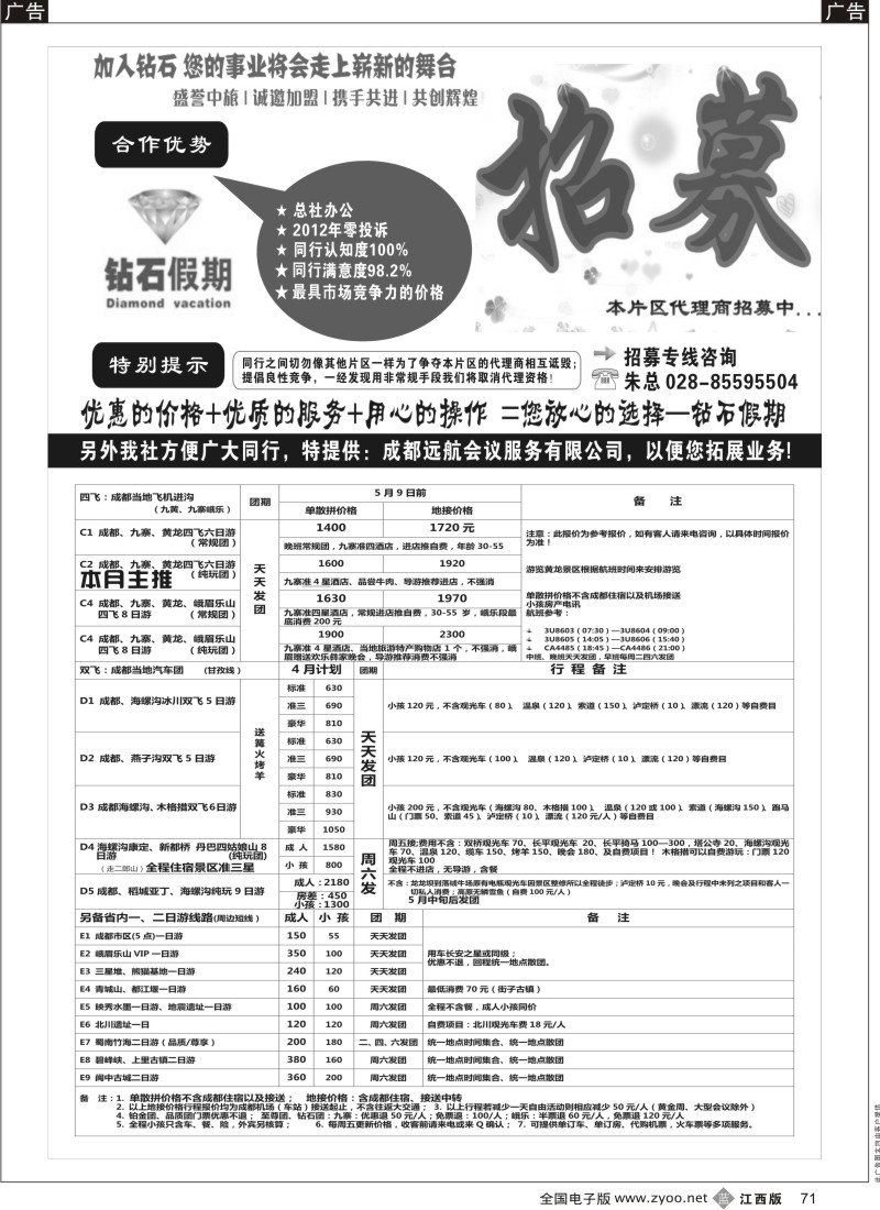 b黑071  四川专业地接●总社办公--品质保证●钻石假期