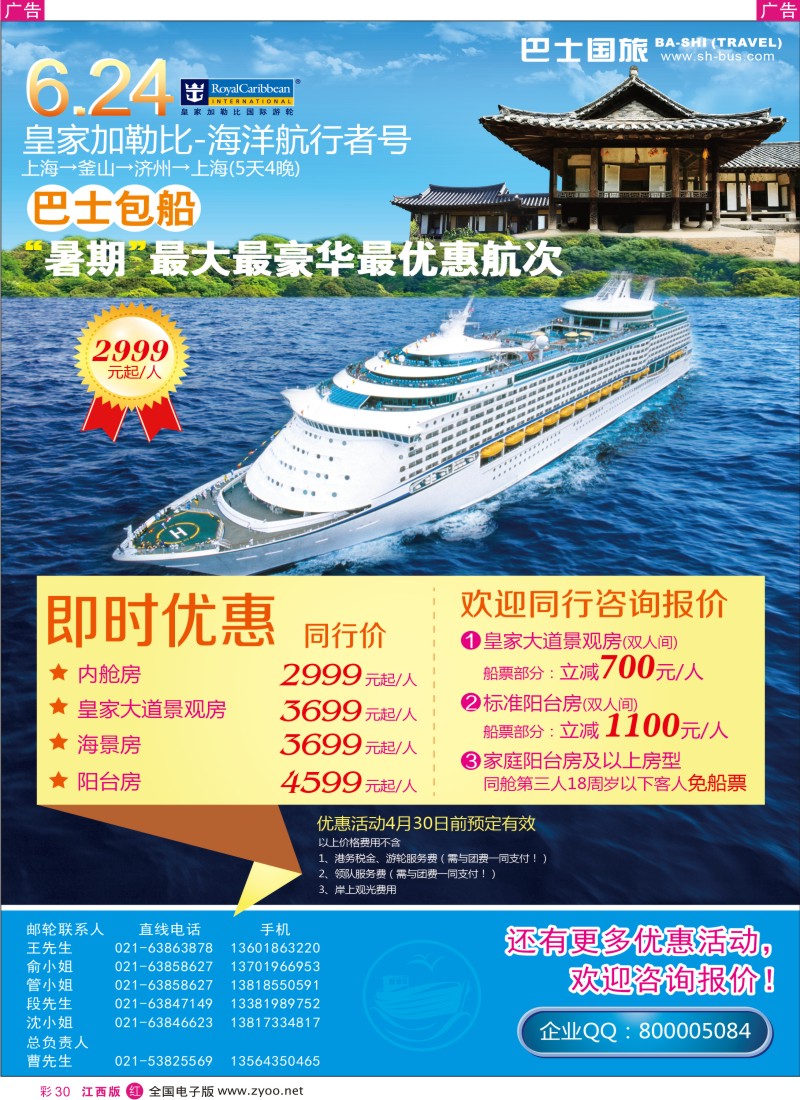 r彩030  上海巴士国旅-出境线