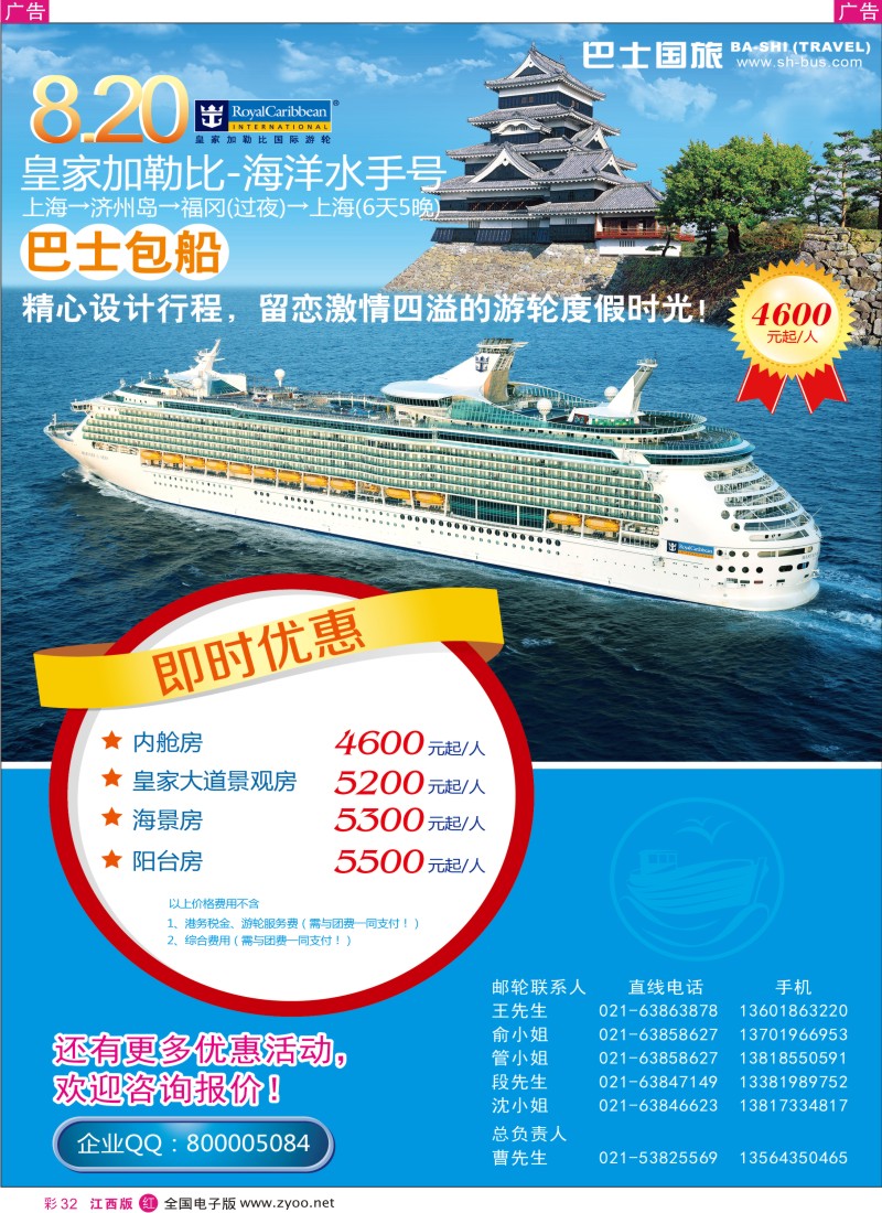 r彩032  上海巴士国旅-出境线