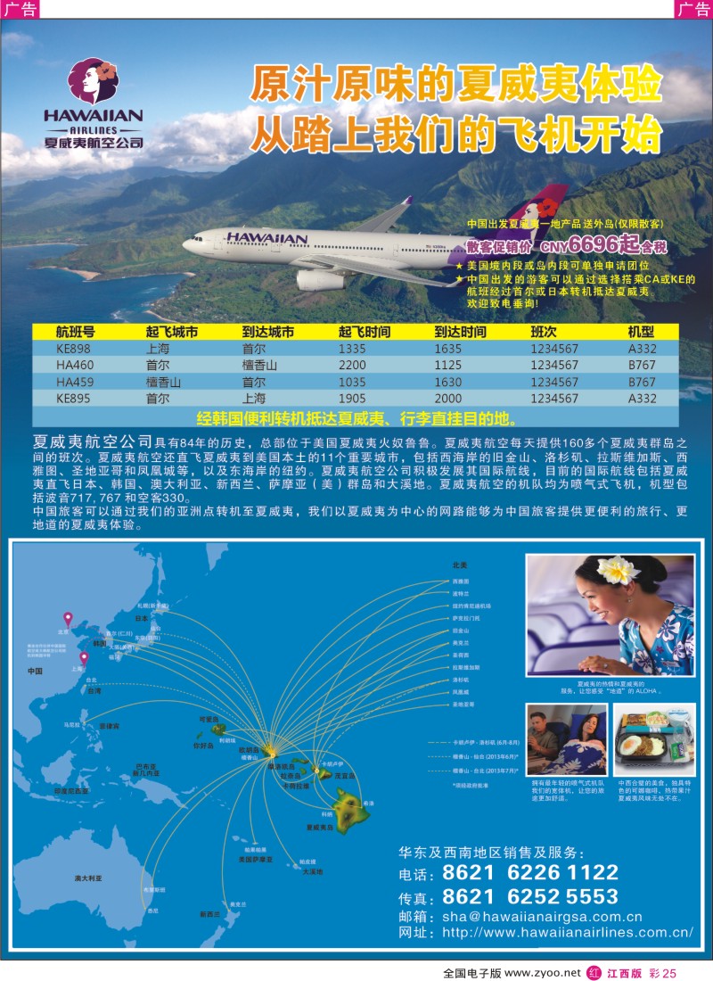 r彩025  夏威夷航空