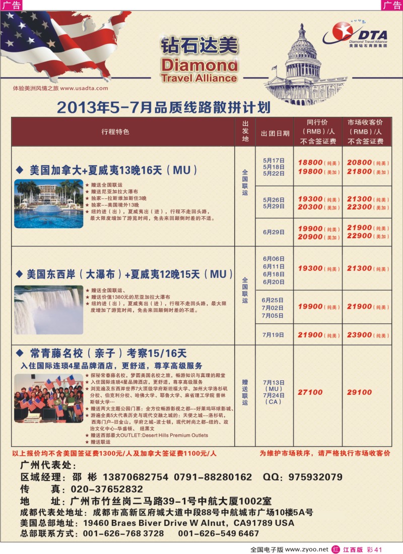 r彩041  DTA钻石达美--美加常规品质散拼