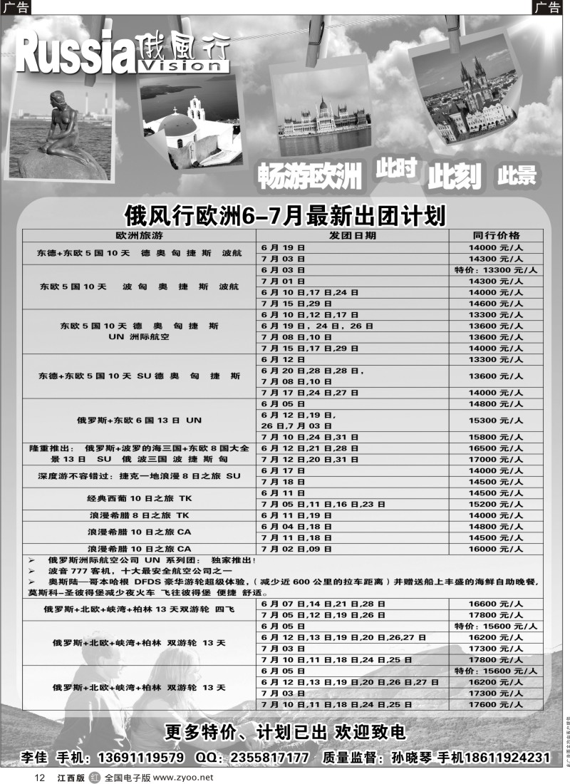 r黑012  俄风行-欧洲出团计划