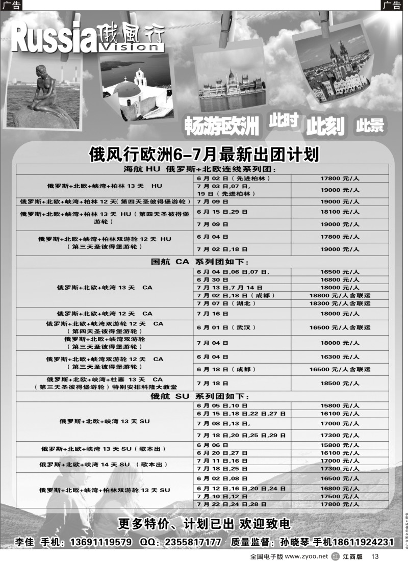 r黑013  俄风行-欧洲出团计划