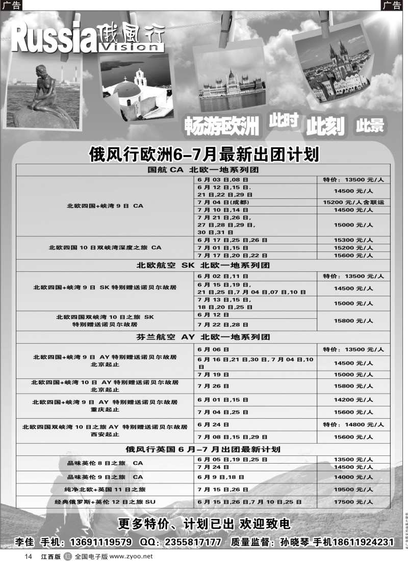 r黑014  俄风行-欧洲出团计划