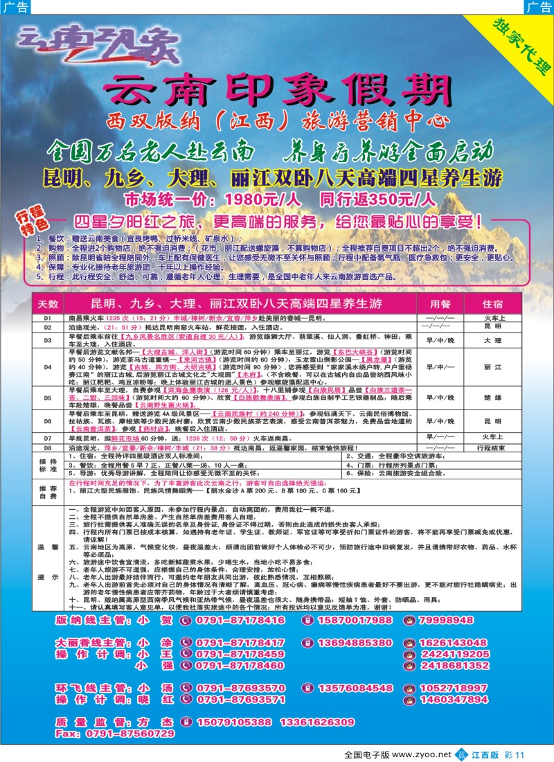 b彩011  云南印象假期-云南专线