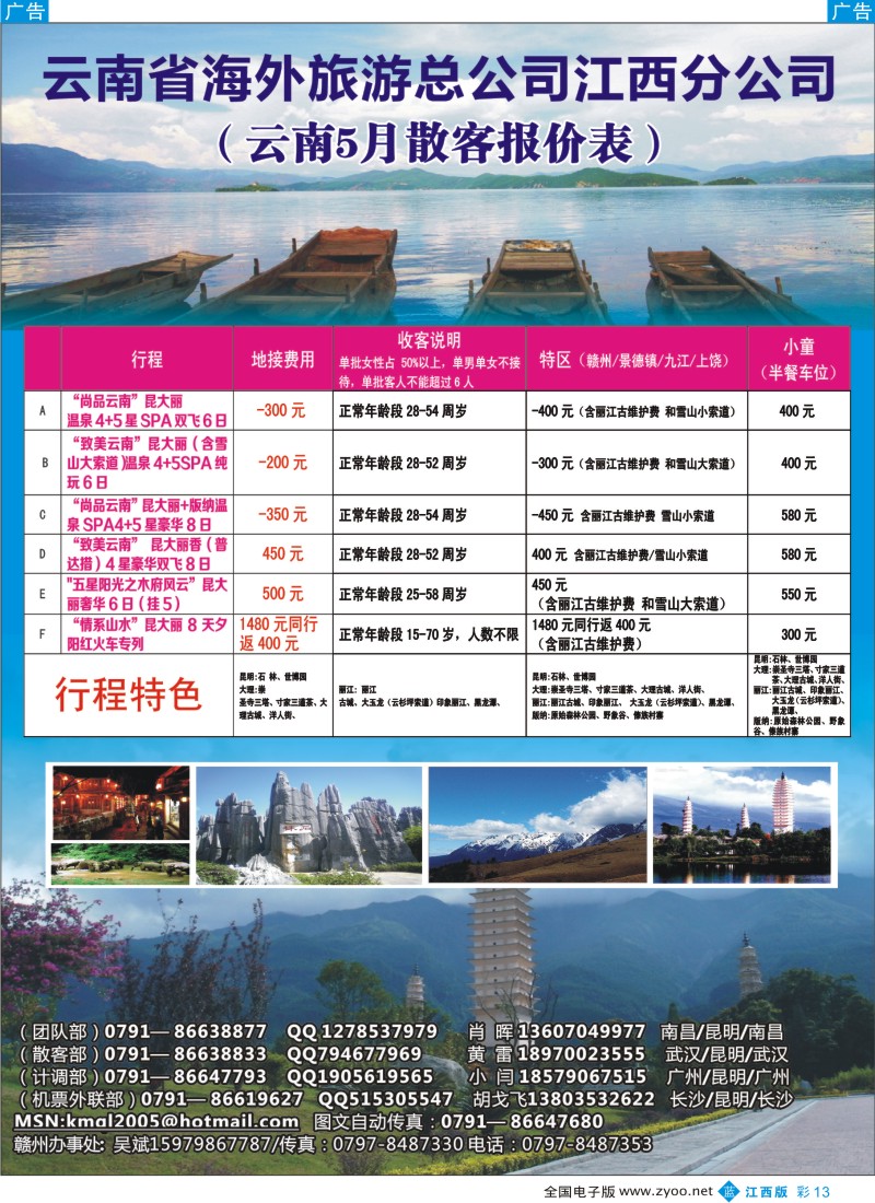 b彩013  江西盛大国旅——云南4月散拼计划